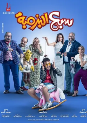 Осмелевший (2019)