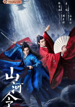 Далёкие странники (сериал 2021)