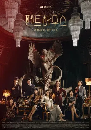 Пентхаус (сериал 2020)