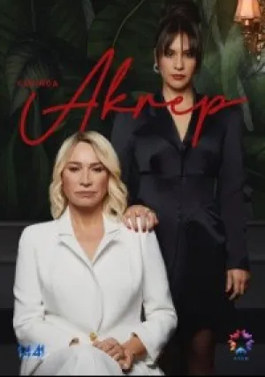 Скорпион (сериал 2020)