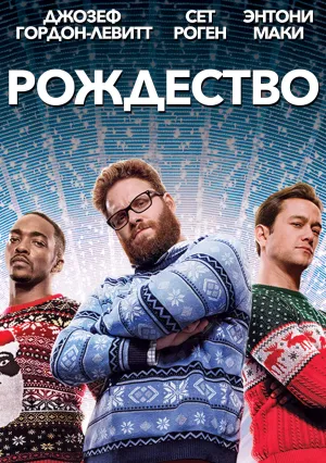 Рождество (2015)