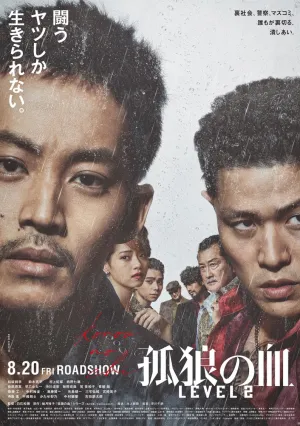 Кровь волка-одиночки 2 (2021)