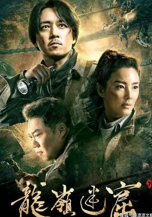 Свеча в гробнице: Долина червей (сериал 2021)