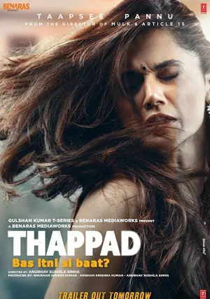 Пощёчина (2020)