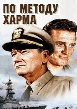 По методу Харма (1965)