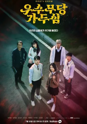 Шаманка Га Ду Шим (сериал 2021)