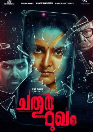 Четвёртая сущность (2021)