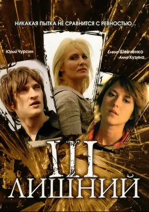 Третий лишний (2024)