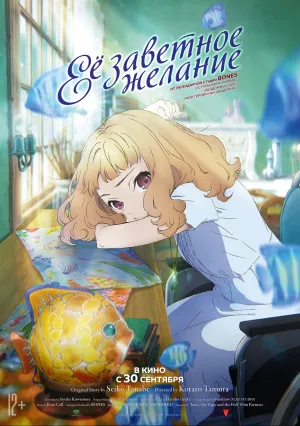 Ее заветное желание (2020)