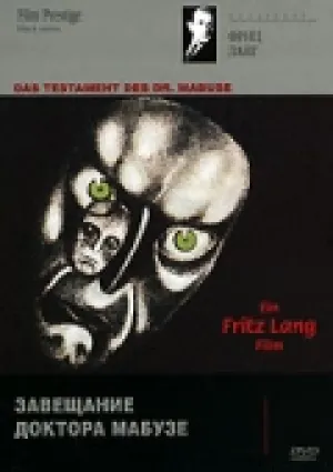 Завещание доктора Мабузе (1933)