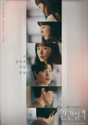 Потеря человечности (сериал 2021)