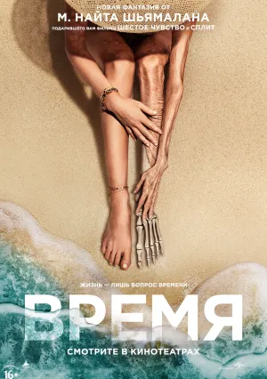 Время (2021)