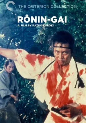 Квартал ронинов (1990)