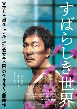 Под открытым небом (2020)