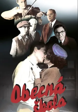 Начальная школа (1991)