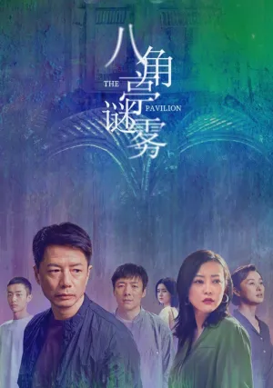 Павильон (сериал 2021)