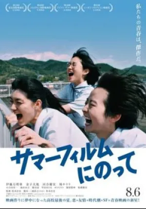 Фильм этого лета (2020)