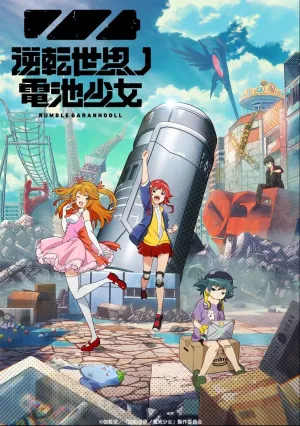 Девочка-батарейка из мира-перевёртыша (сериал 2021)