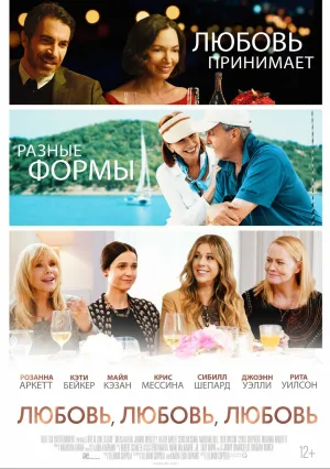 Любовь, любовь, любовь (2020)