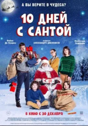 Десять дней с Сантой (2020)