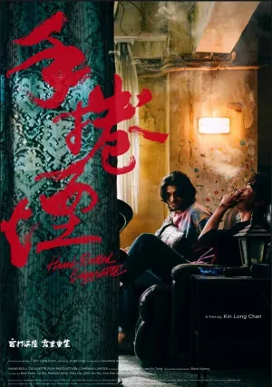 Самокрутка (2020)