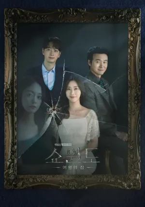 Витрина: Дом королевы (сериал 2021)