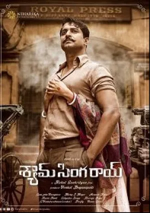 Шьям Сингха Рой (2021)