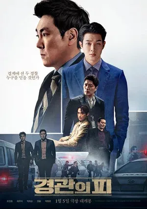 Кровь полицейского (2022)