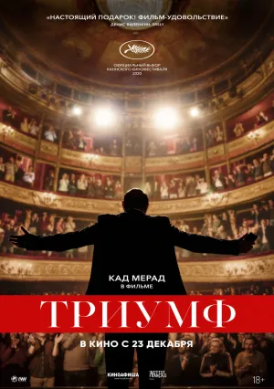 Триумф (2020)
