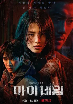 Во имя мести (сериал 2021)