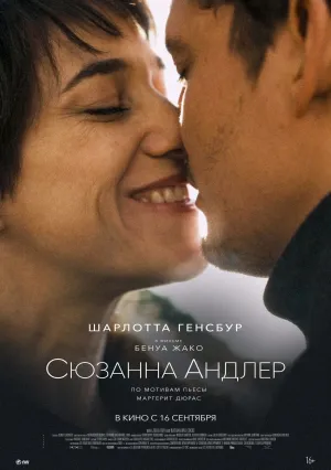 Сюзанна Андлер (2020)