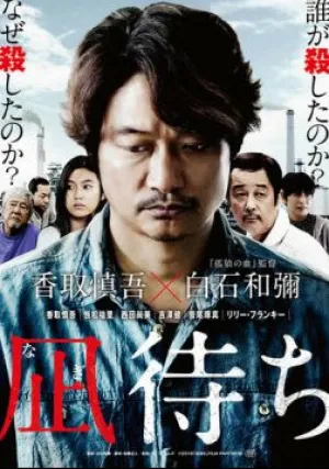 Море возрождения (2019)