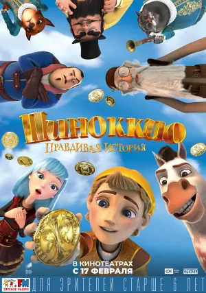 Пиноккио. Правдивая история (2021)