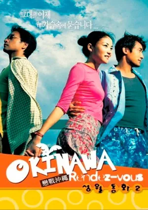 Встречи на Окинаве (2000)