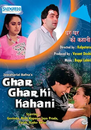 Обычная история (1988)