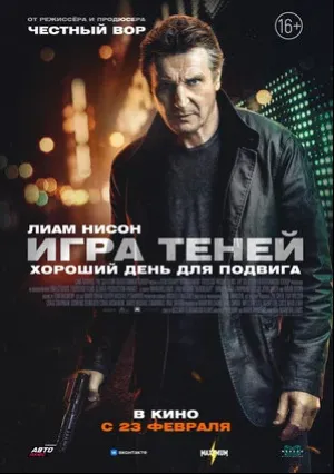 Игра теней (2022)