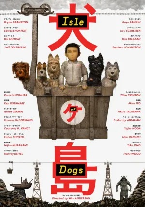 Собачий остров (2018)