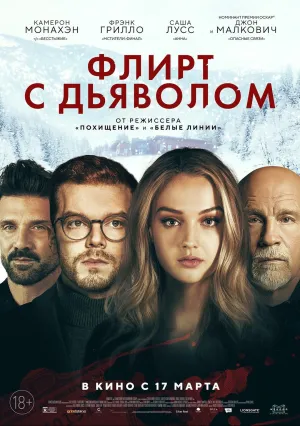 Флирт с Дьяволом (2022)
