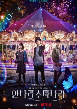 Звук волшебства (сериал 2022)