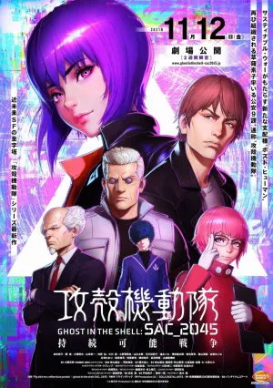 Призрак в доспехах: Синдром одиночки 2045 — Стабильная война (2021)