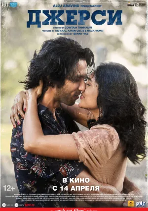Джерси (2022)