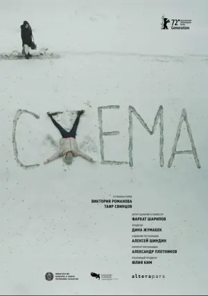 Схема (2022)