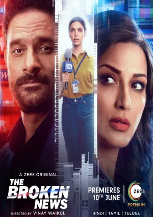 Горящие новости (сериал 2022)