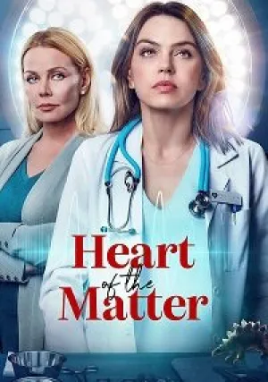 Сердце проблемы (2022)