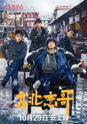 За осенью зима (2021)