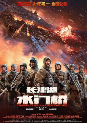 Захват дамбы Чосинского водохранилища (2022)