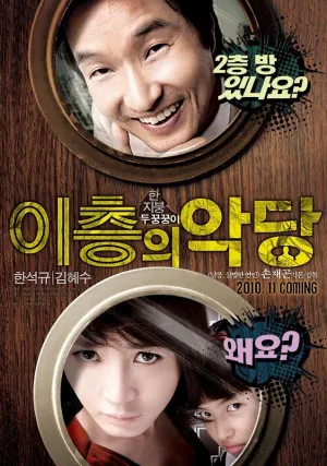 Злодей и вдова (2010)