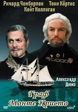 Граф Монте Кристо (1975)