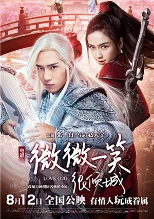 Лёгкая улыбка покоряет мир (2016)