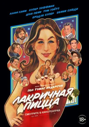 Лакричная пицца (2021)